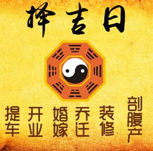 望都择吉日