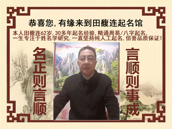 望都尚名轩田馥连起名