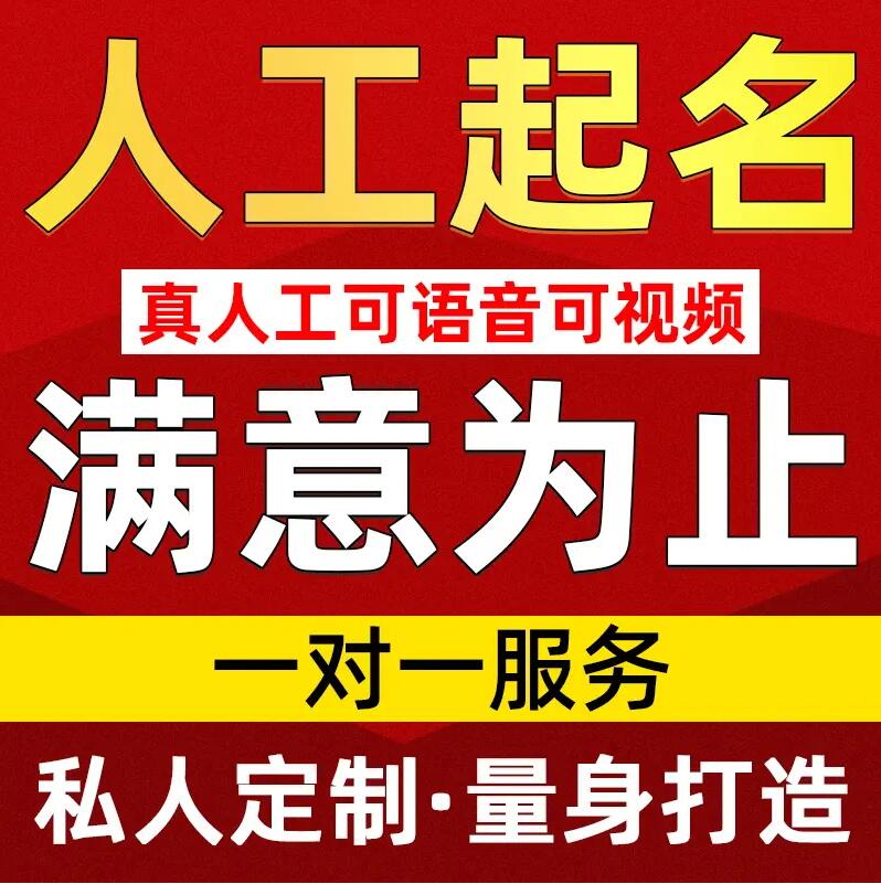  望都取名/改名 找田老师