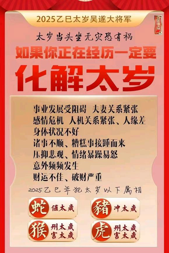  望都怎么化太岁-化太岁找田大师- 一对一人工解答
